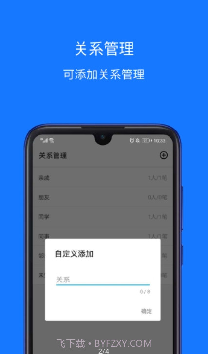 份子账本截图1