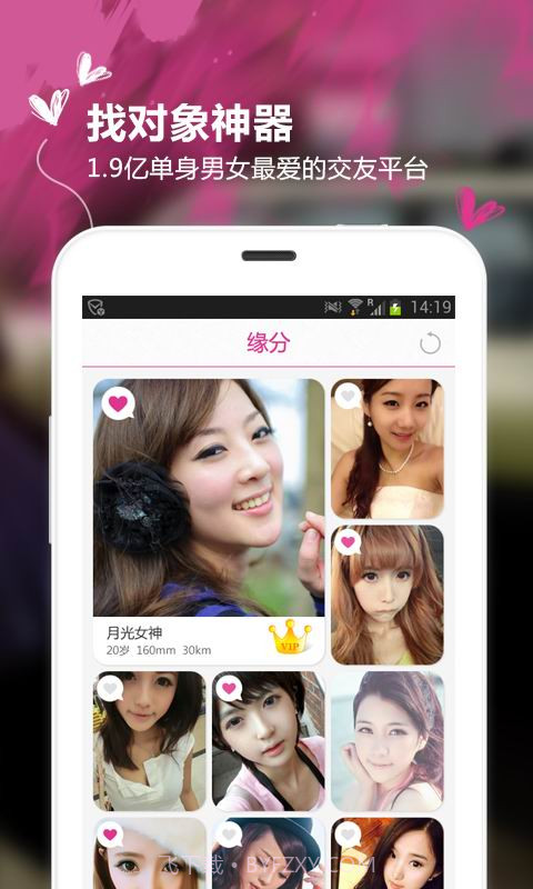 寂寞单身约会截图2