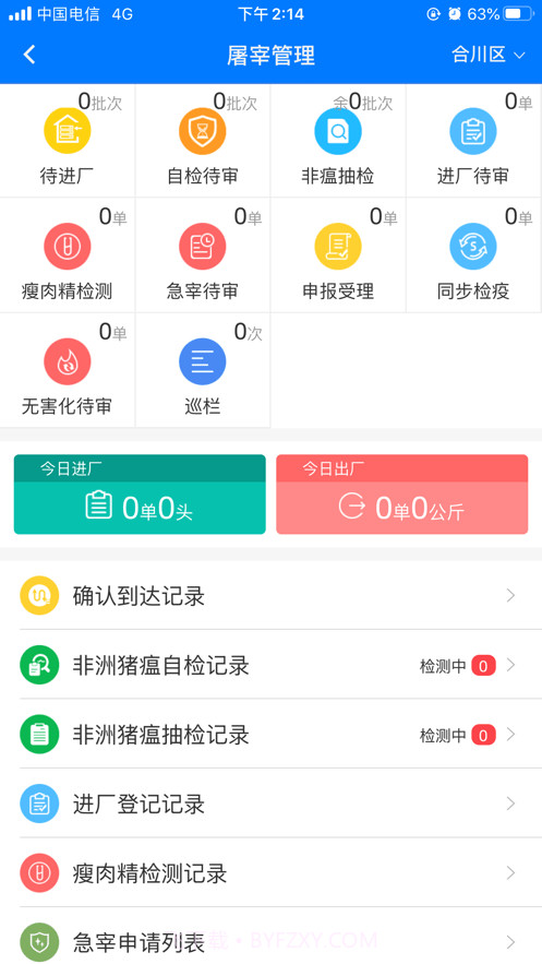 重庆智慧动监截图4