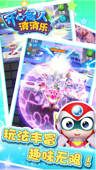 开心超人消消乐截图3