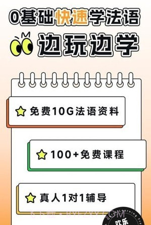 欢乐学法语截图1