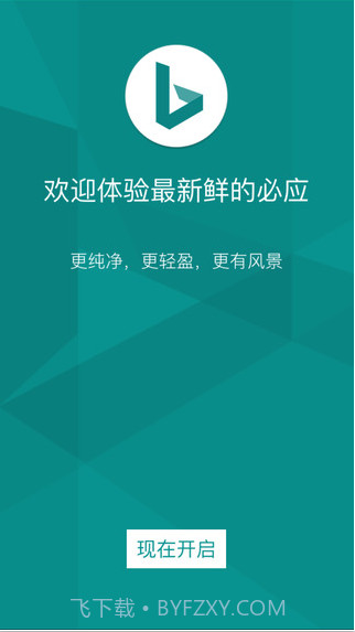 必应搜索截图1 必应搜索截图1