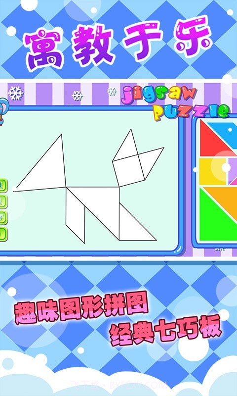 儿童七巧板游戏截图2