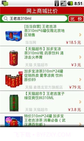 条码比价器截图4