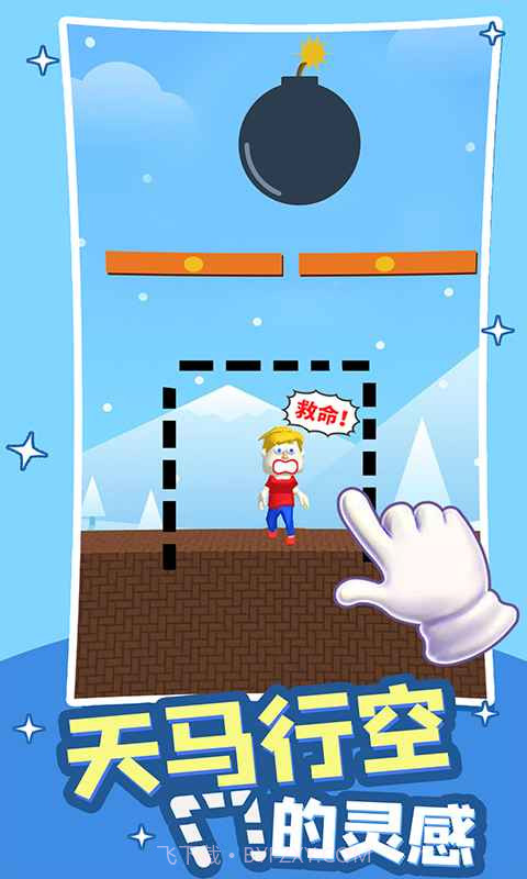 救救小哥哥截图2 救救小哥哥截图2