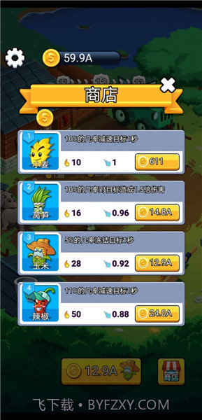 保卫菜园v1.0.1截图3