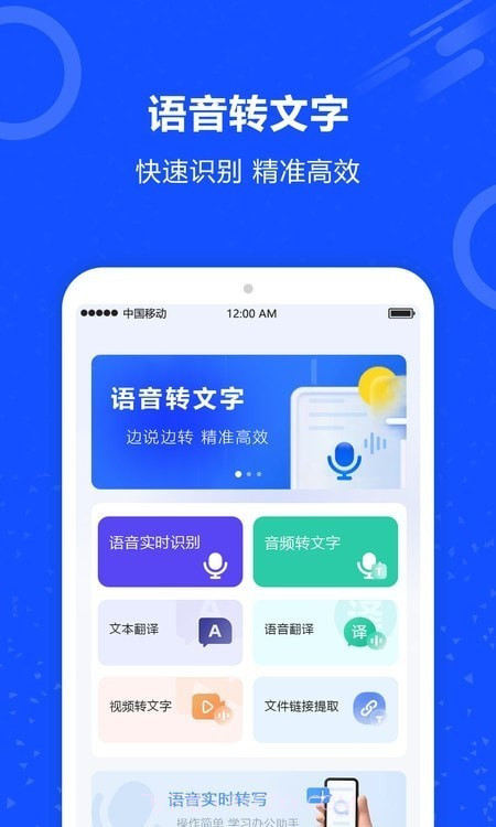 语音识别王截图1