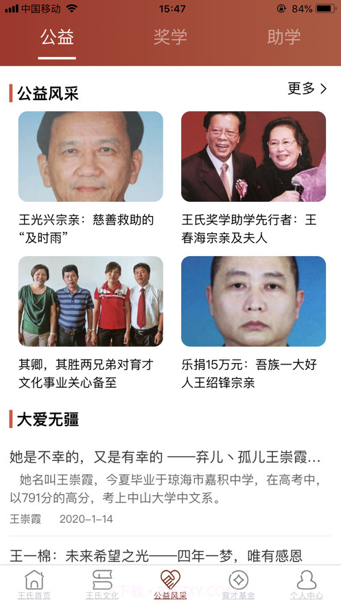 琼海王氏截图5 琼海王氏截图5