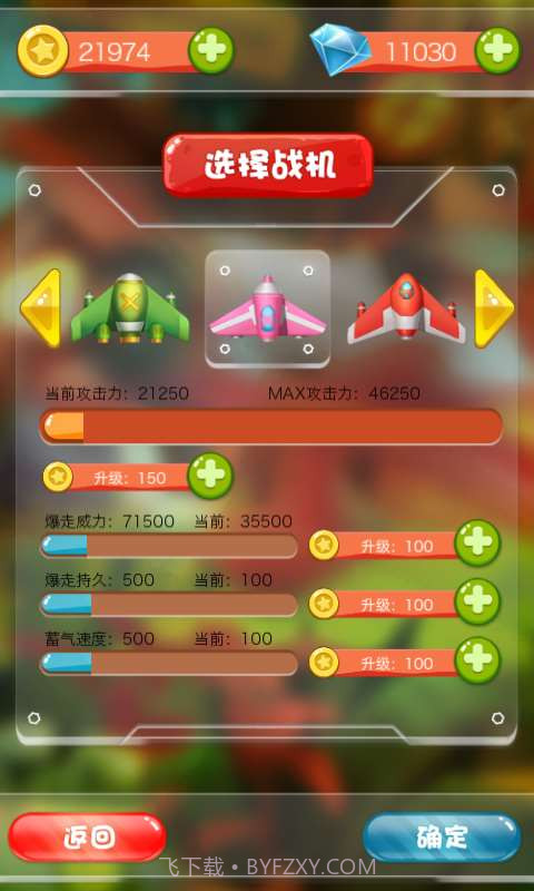 全城飞机乱战截图4 全城飞机乱战截图4