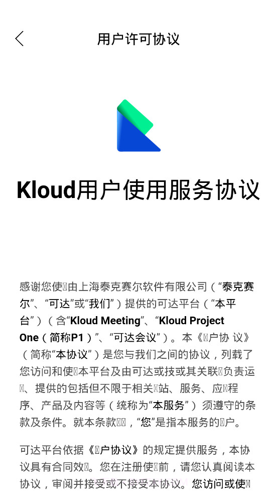 Kloud可达会议截图4