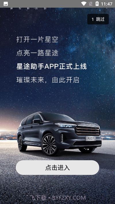 星途助手截图2 星途助手截图2