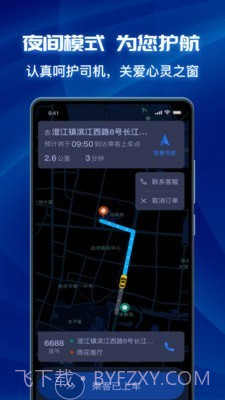 叫了个车司机端截图5 叫了个车司机端截图5