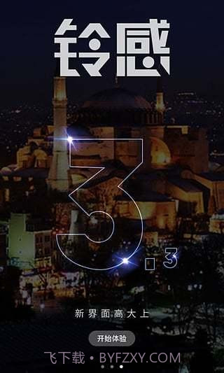 铃感-可视铃声截图3