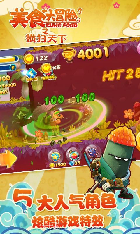 美食大冒险之横扫天下截图4 美食大冒险之横扫天下截图4
