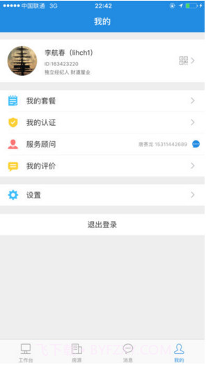搜房帮截图3 搜房帮截图3