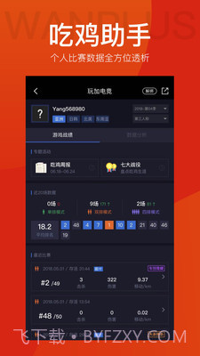 玩加赛事截图5 玩加赛事截图5