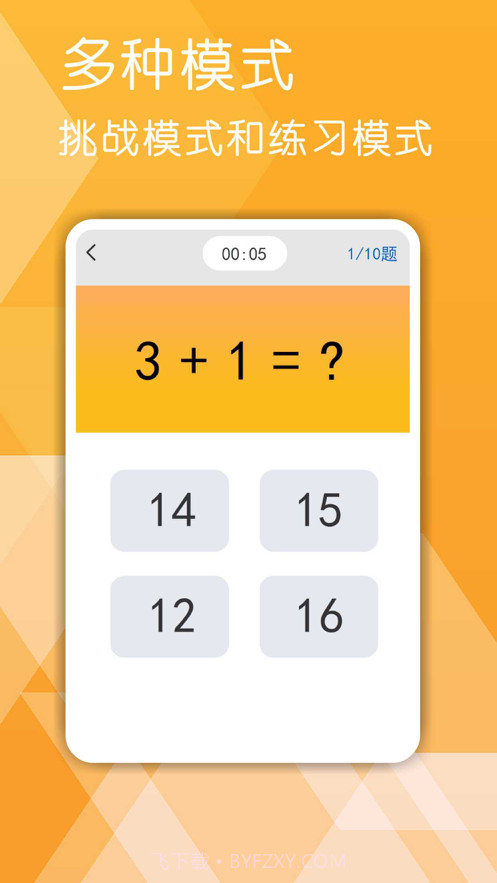 宝宝数学口算练习截图1