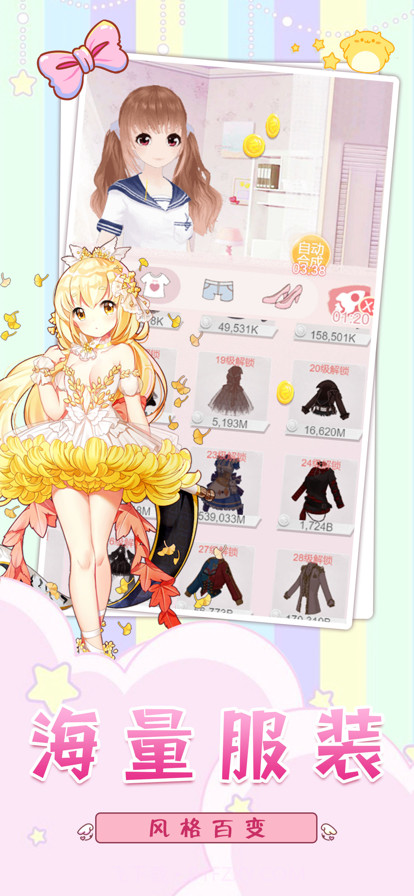 梦幻衣帽间截图4