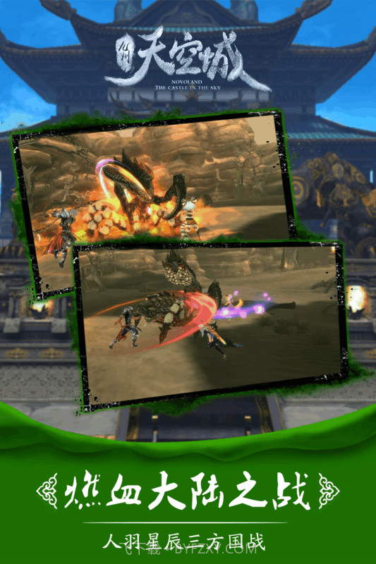 九州天空城:奇幻世界截图4
