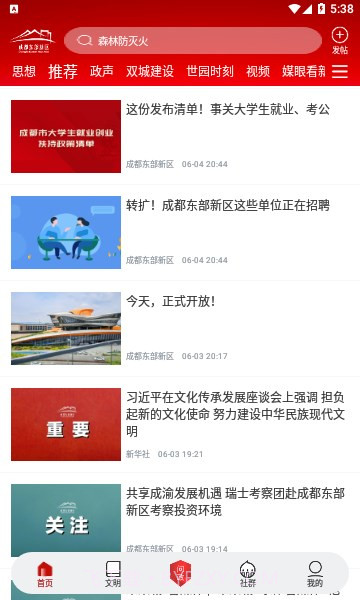东部新区融媒截图1