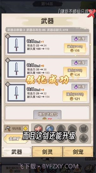 我不修仙只练剑截图5