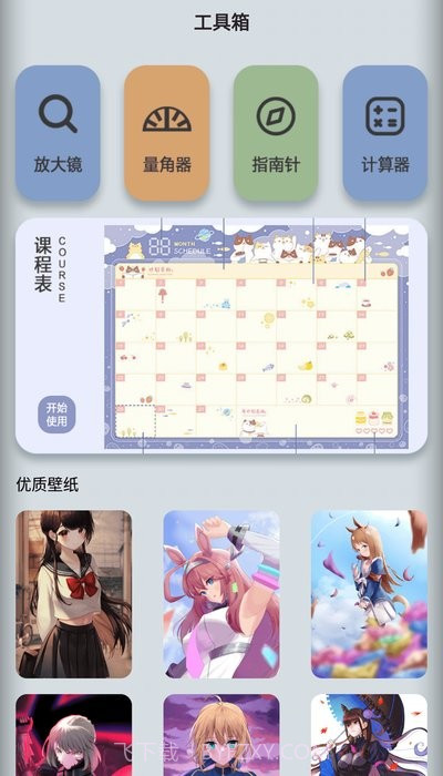 iscreen桌面小组件截图2