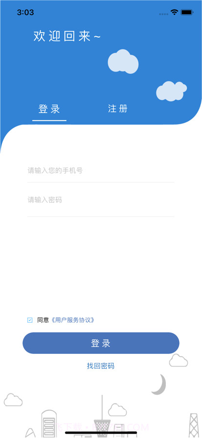 漕运城配货主截图1