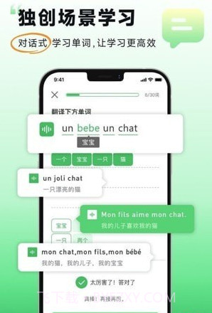 欢乐学法语截图4