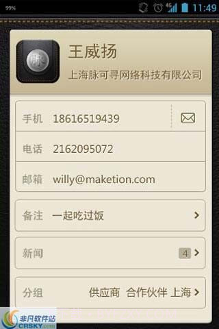 脉可寻名片识别截图1 脉可寻名片识别截图1