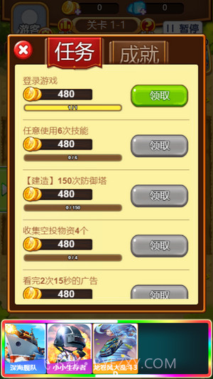 一起来塔防截图2