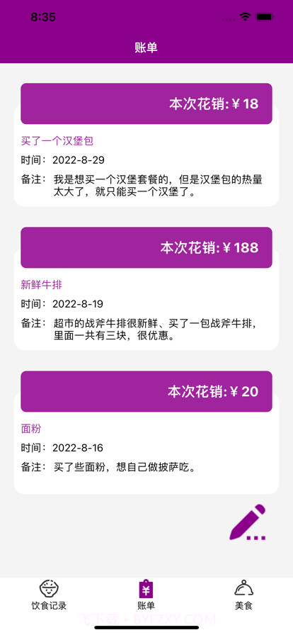 爱上生活中的美食截图8 爱上生活中的美食截图8