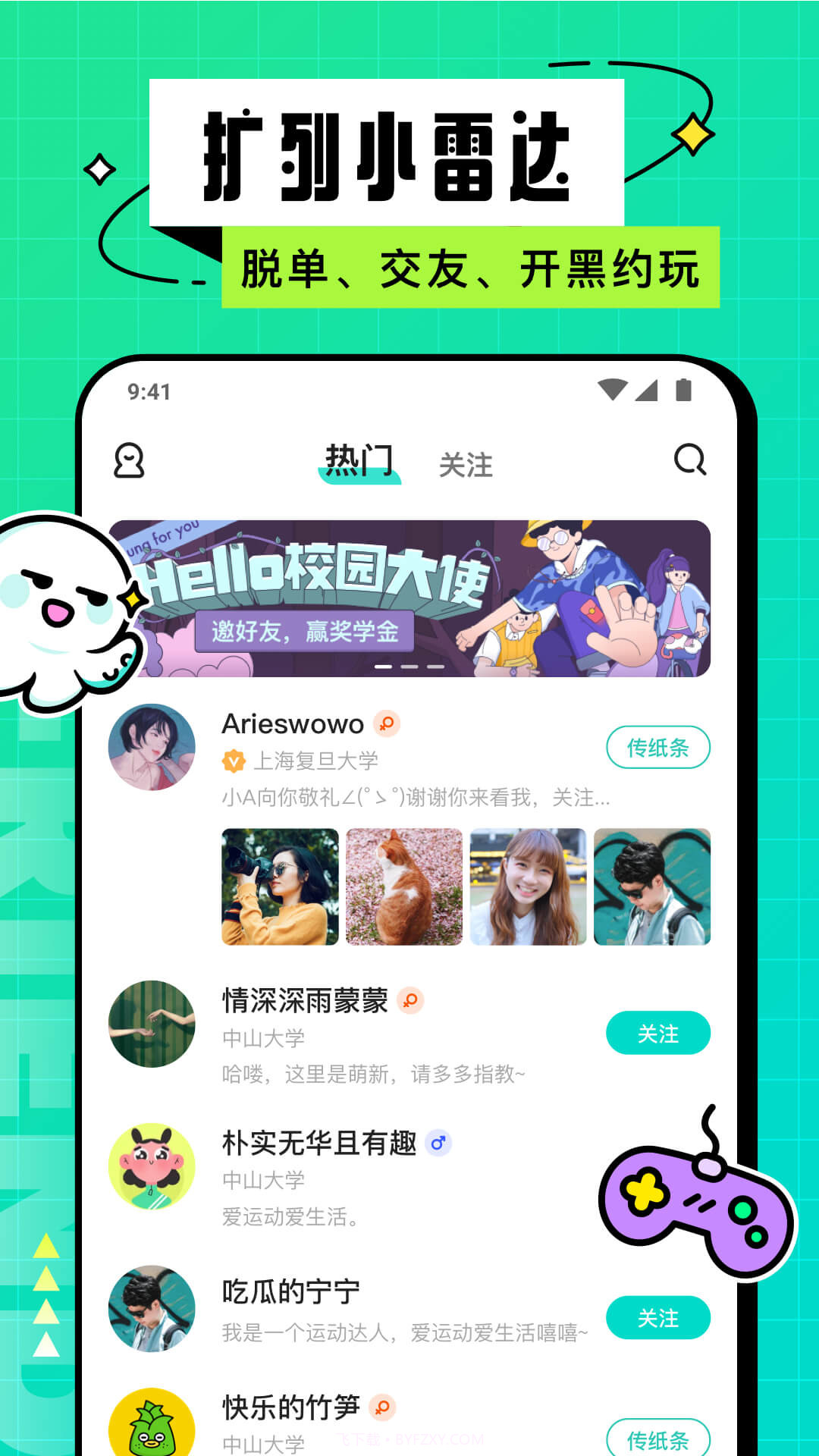 Hello校园截图3
