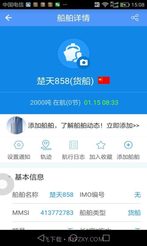 物润船联官网截图3 物润船联官网截图3