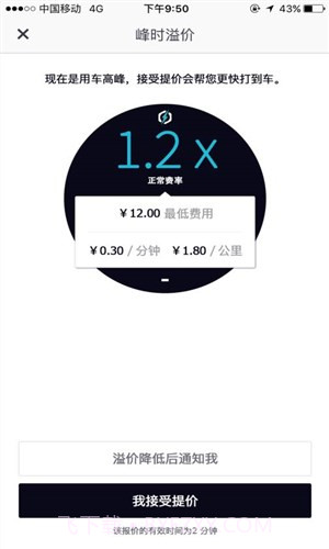 优步Uber截图3 优步Uber截图3