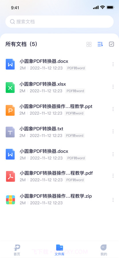 小圆象PDF转换器截图2