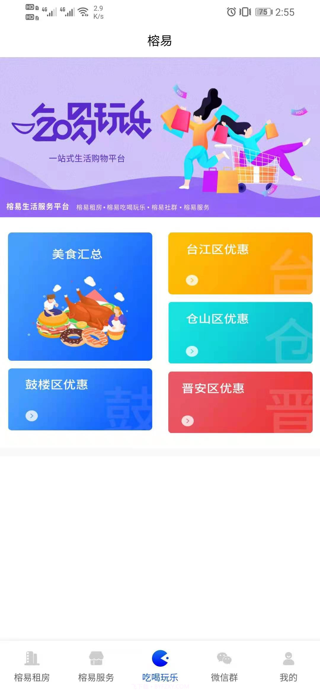 榕易生活服务平台截图4