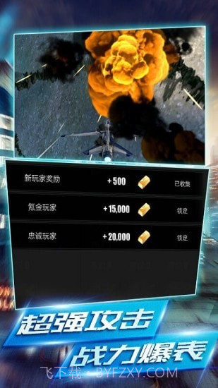 每天空战英雄截图1 每天空战英雄截图1