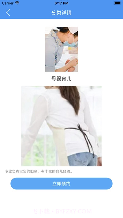 洁帮家政预约截图1 洁帮家政预约截图1