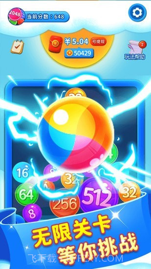 快乐消消消截图3