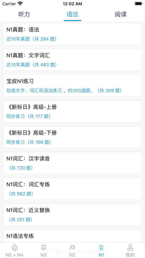 日语考题攻略截图5 日语考题攻略截图5