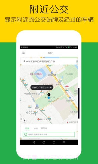 车到哪简易版截图1 车到哪简易版截图1