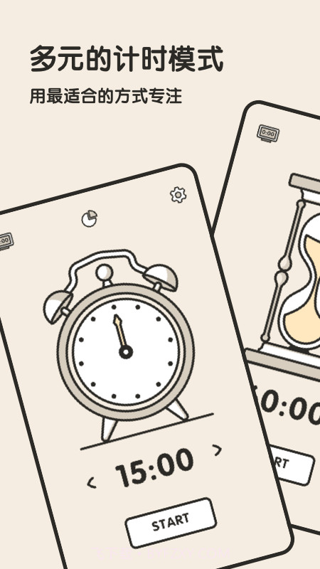 专注闹钟截图2