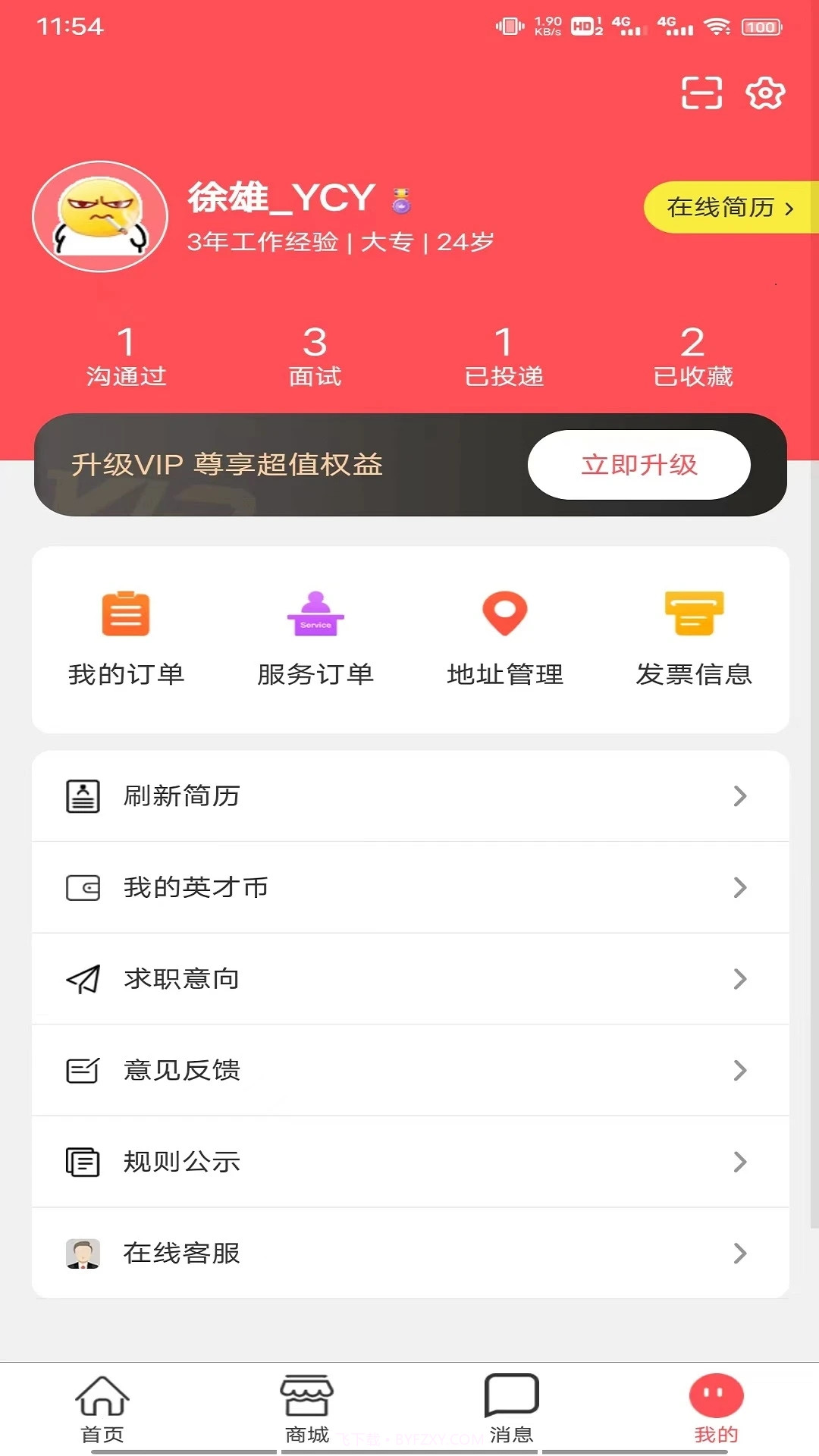 共享英才云截图3