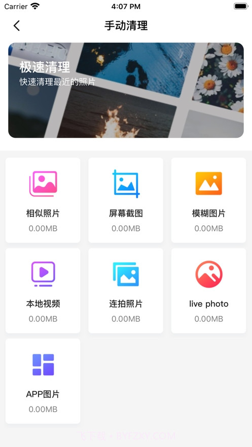 极速清理大师截图1