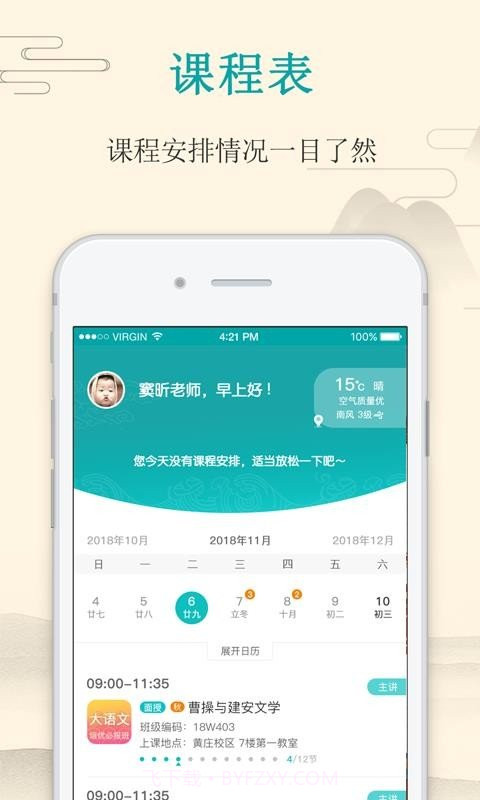 大语文老师截图2 大语文老师截图2