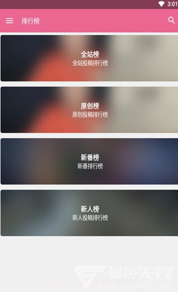 bilimiao (b站功能拓展工具)V2.1 截图2