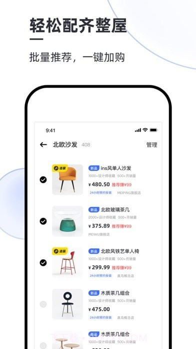 每平每屋设计师版截图3 每平每屋设计师版截图3