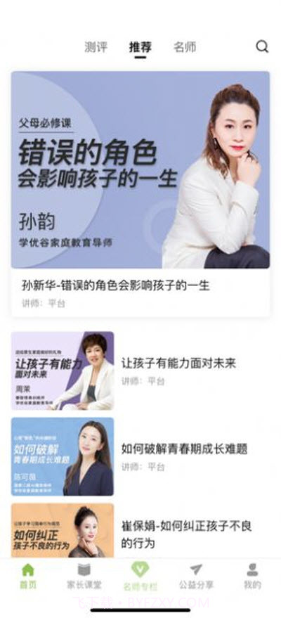 学优谷截图3 学优谷截图3