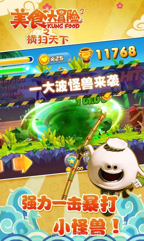 美食大冒险之横扫天下截图3 美食大冒险之横扫天下截图3
