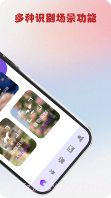 万物识图高手截图2